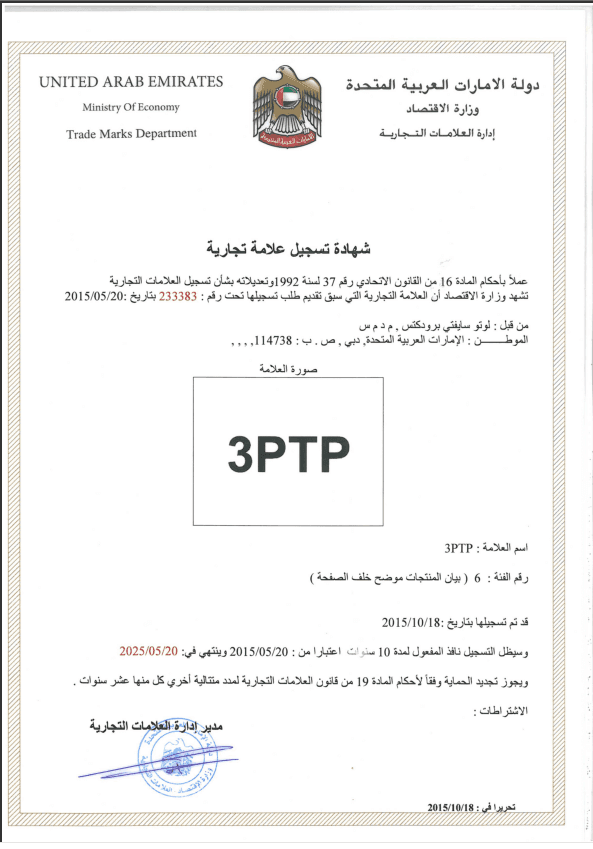 3PTP — зарегистрированный товарный знак