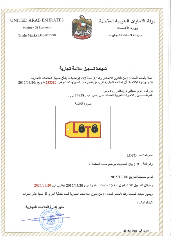 Логотип LOTO — зарегистрированный товарный знак