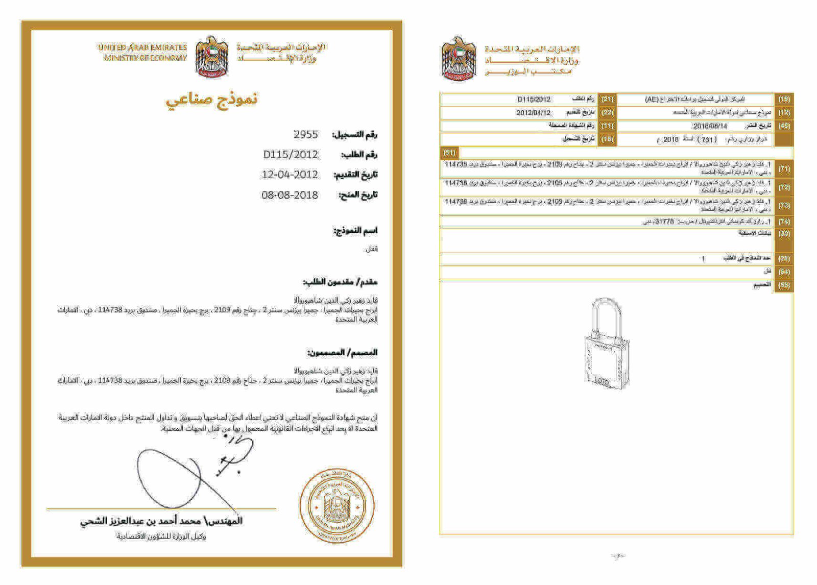 UAE Patent — product design